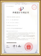外觀專(zhuān)利證書(shū)