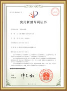 實(shí)用新型專(zhuān)利證書(shū)