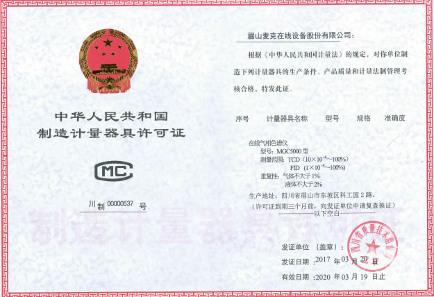 熱烈祝賀我司取得制造計量器具許可證