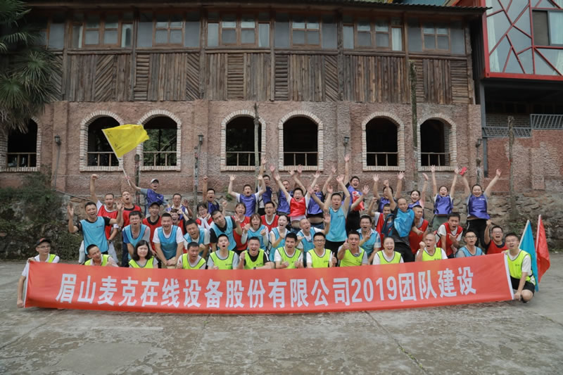 “凝心聚力?激揚(yáng)青春”——2019團(tuán)建活動(dòng)完美綻放 “凝心聚力?激揚(yáng)青春”——2019團(tuán)建活動(dòng)完美綻放